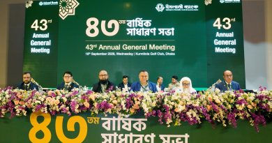 ইসলামী ব্যাংকের ৪৩তম বার্ষিক সাধারণ সভা অনুষ্ঠিত